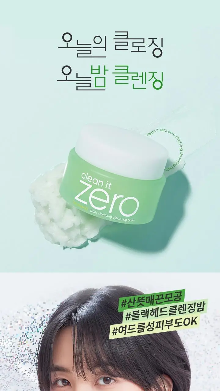 [모공세정] 바닐라코 클린잇제로 포어클래리파잉 클렌징밤 25ml 상세페이지 2